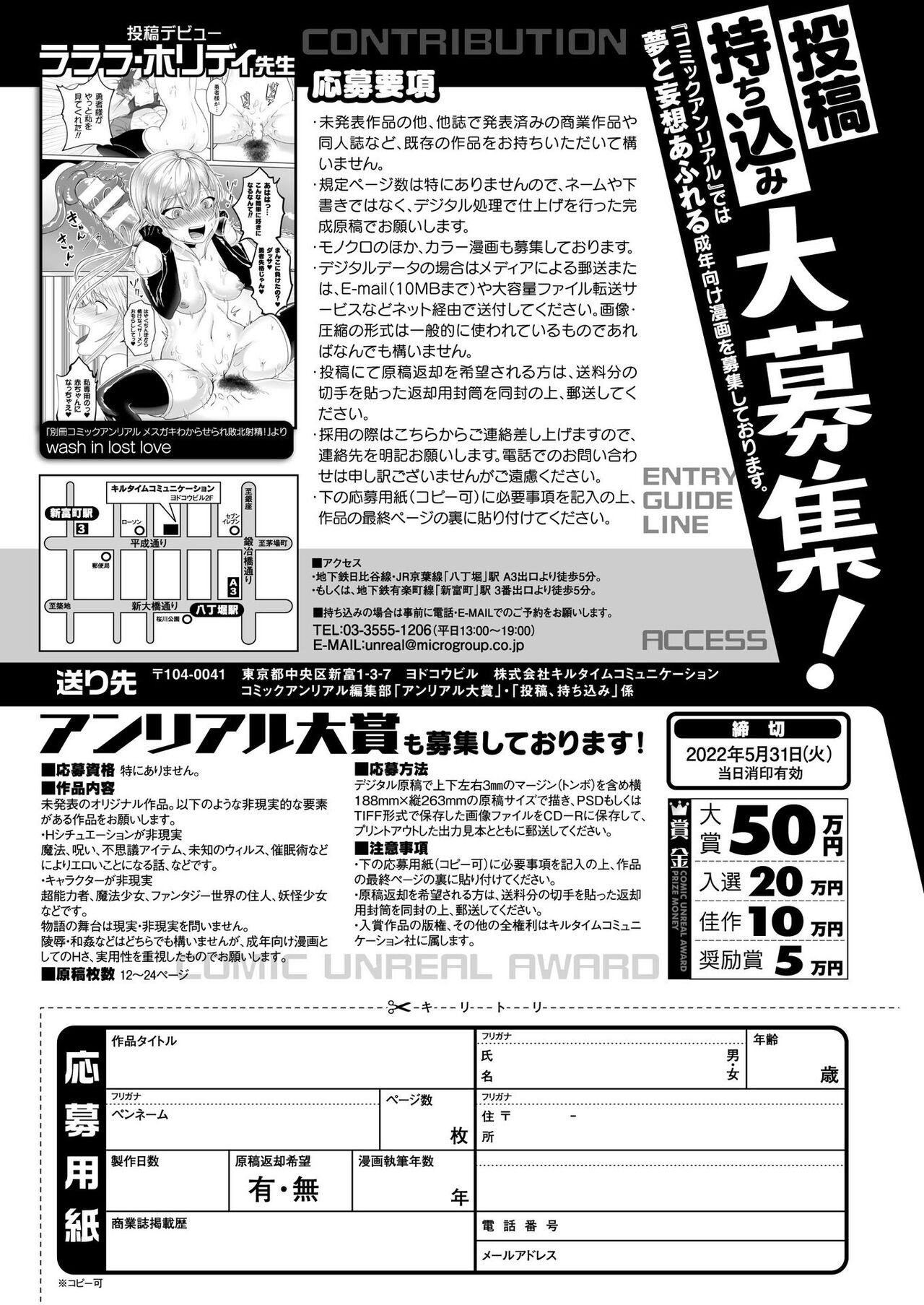 コミックアンリアル 2022年4月号 Vol.96 [DL版]