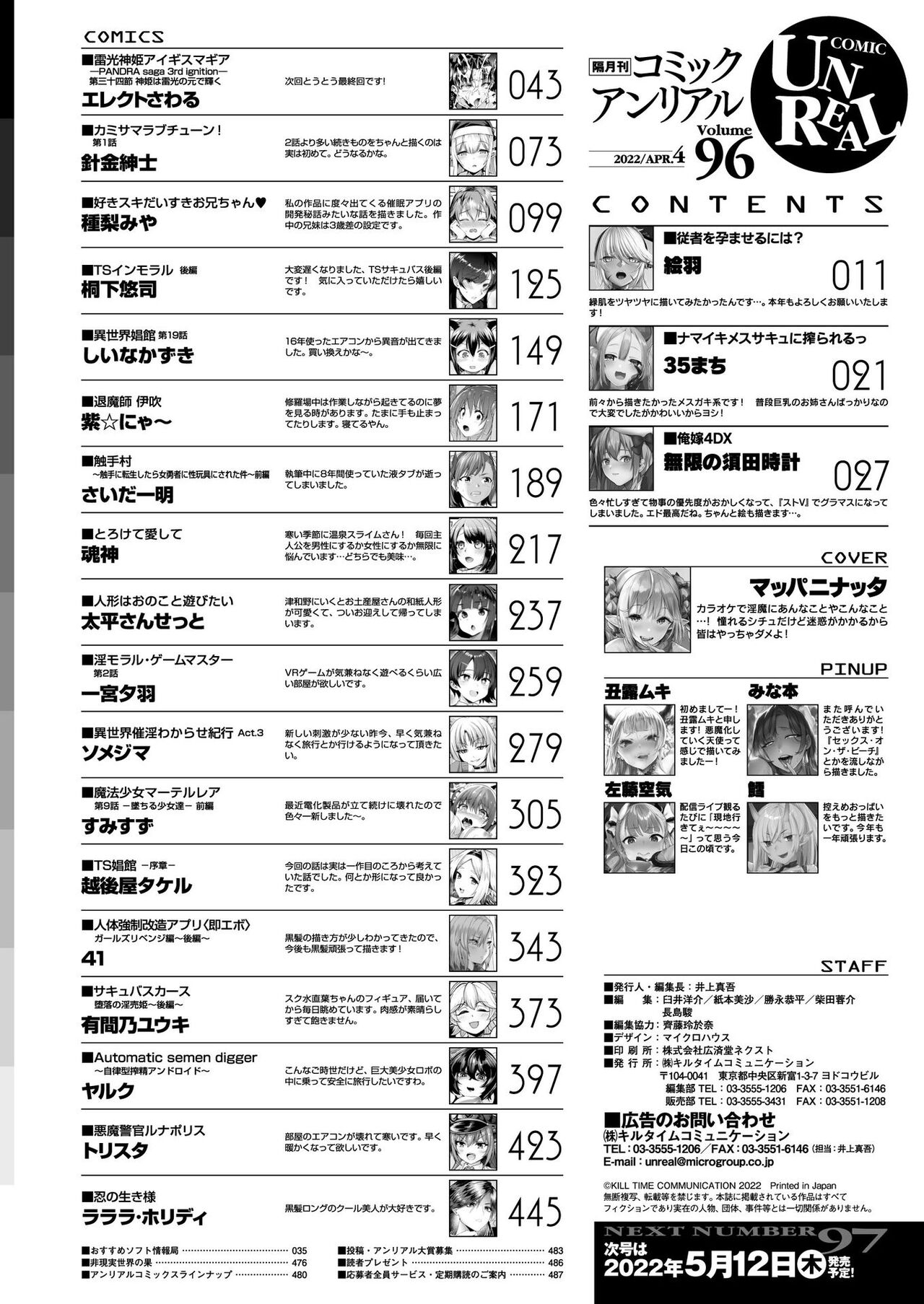 コミックアンリアル 2022年4月号 Vol.96 [DL版]