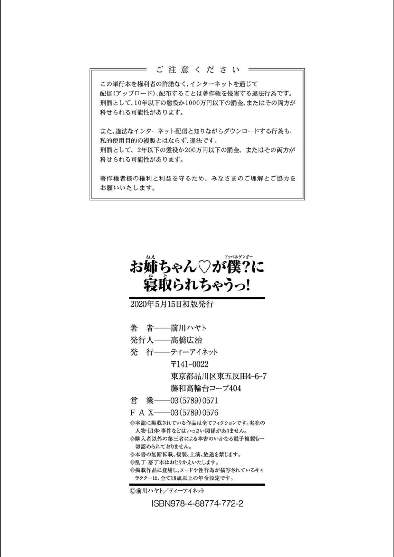 [前川ハヤト] お姉ちゃん♡が僕?に寝取られちゃうっ! [DL版]