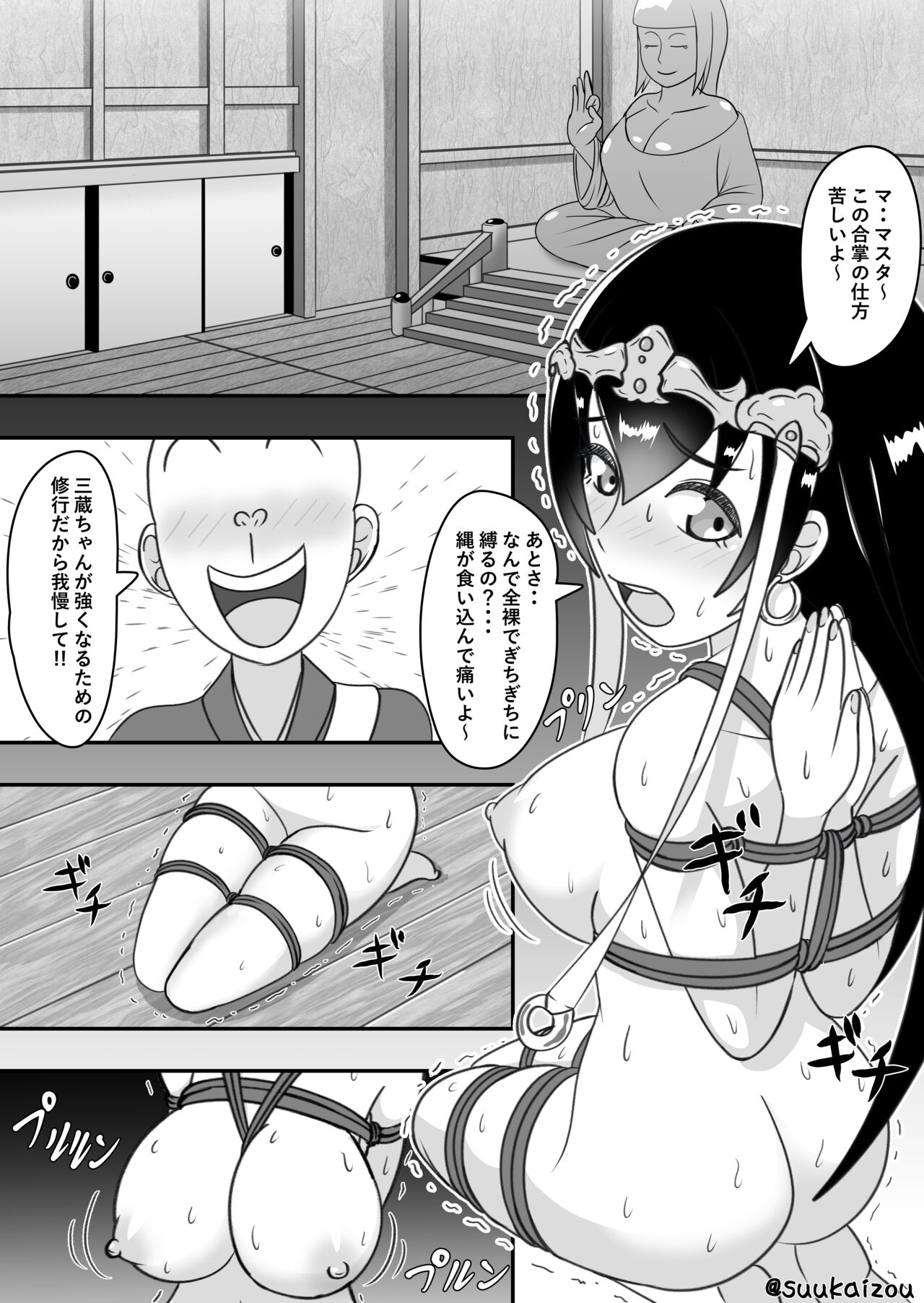 [お湯ふかと] 三蔵ちゃんが修行をする [ENG & JAP]