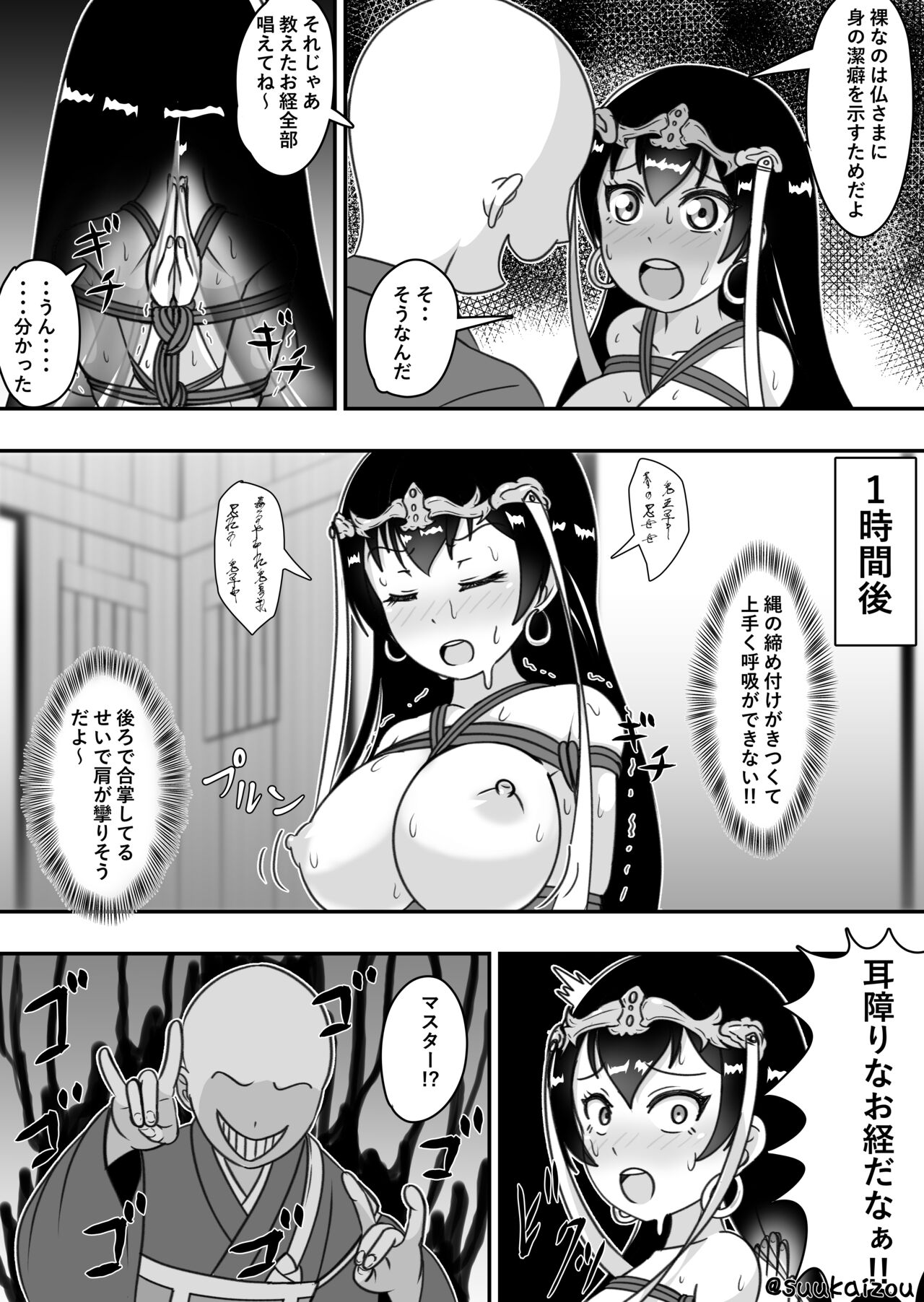 [お湯ふかと] 三蔵ちゃんが修行をする [ENG & JAP]