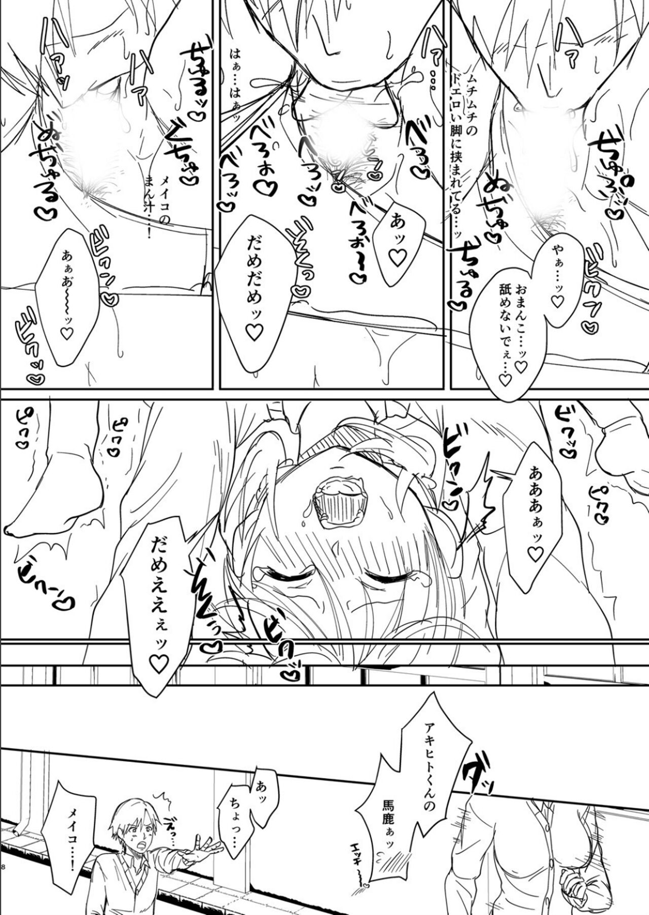 [越川リューカ] ハメすぎ！学園性活 FANZA特典