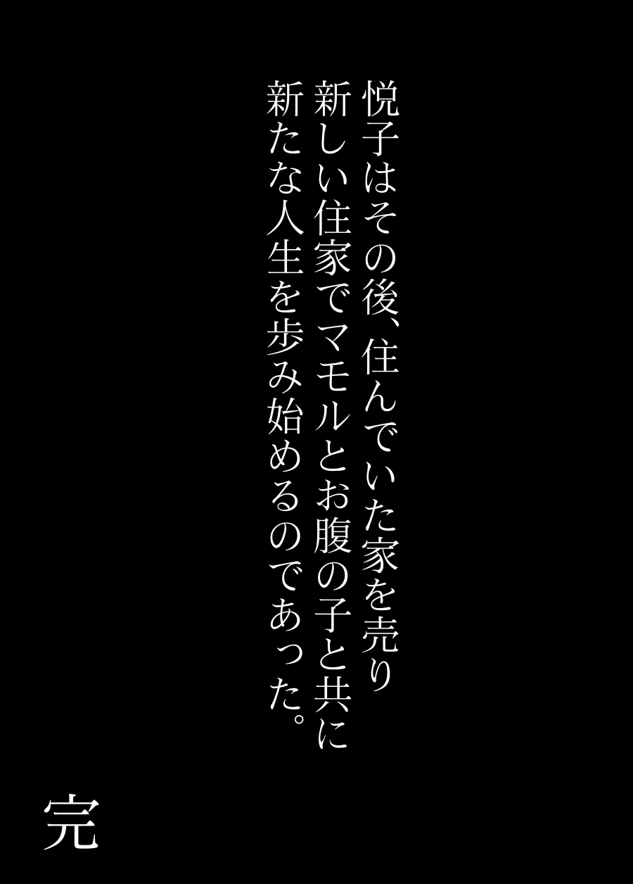 [BNO (歌川芳江呂)] 未亡人シリーズファイナル 後編