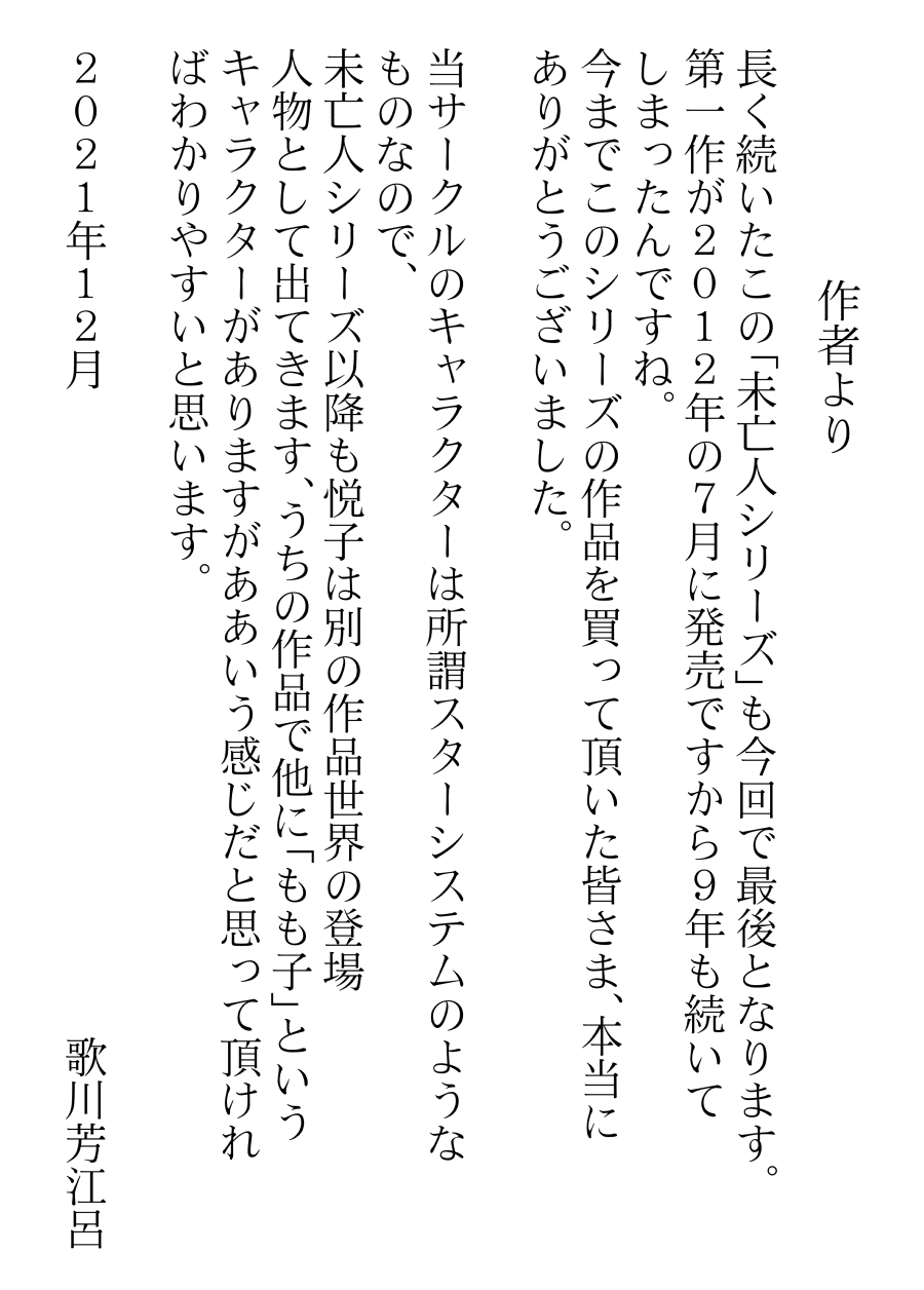 [BNO (歌川芳江呂)] 未亡人シリーズファイナル 後編