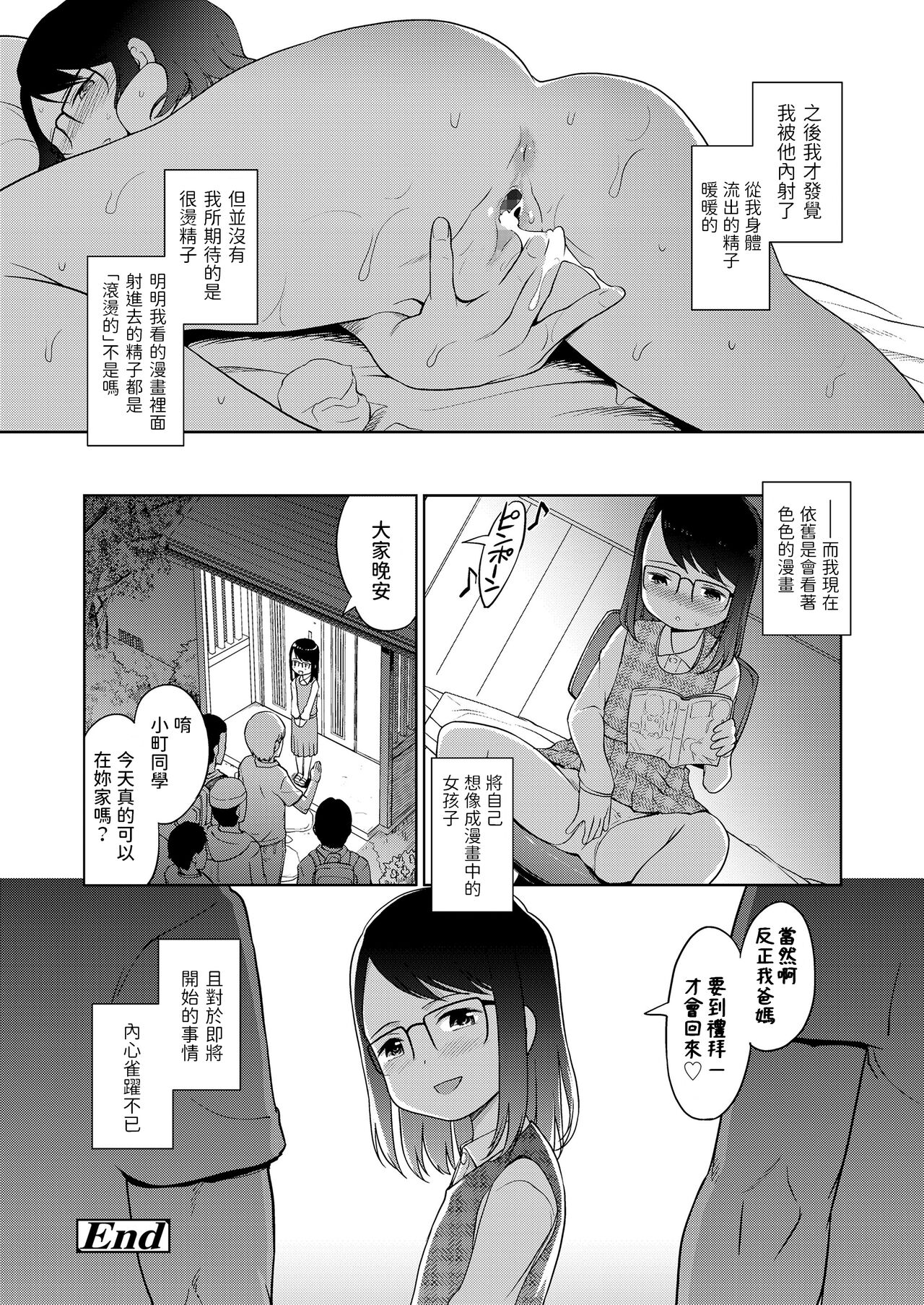 [木谷椎] つくりばなし (COMIC LO 2018年6月号) [中国翻訳] [DL版]