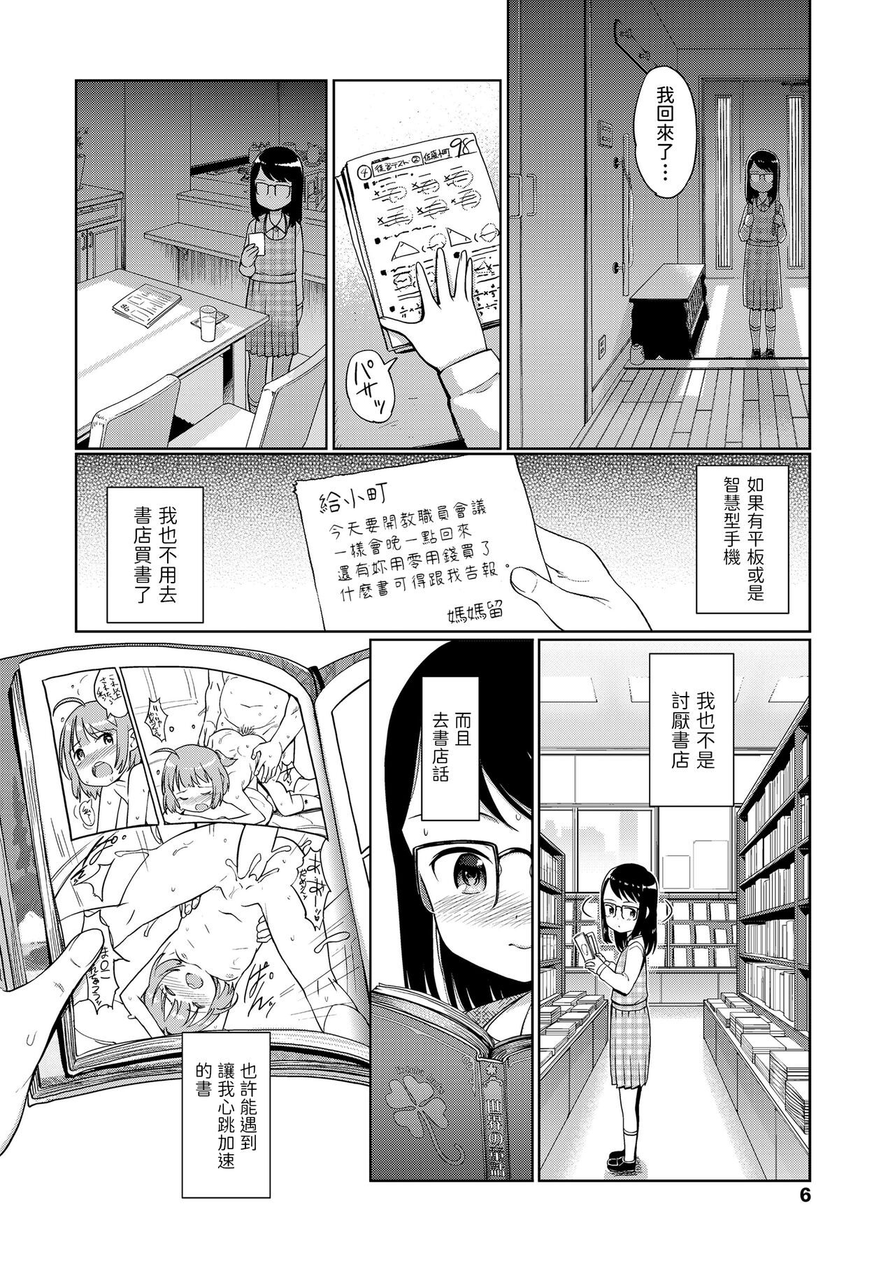 [木谷椎] つくりばなし (COMIC LO 2018年6月号) [中国翻訳] [DL版]