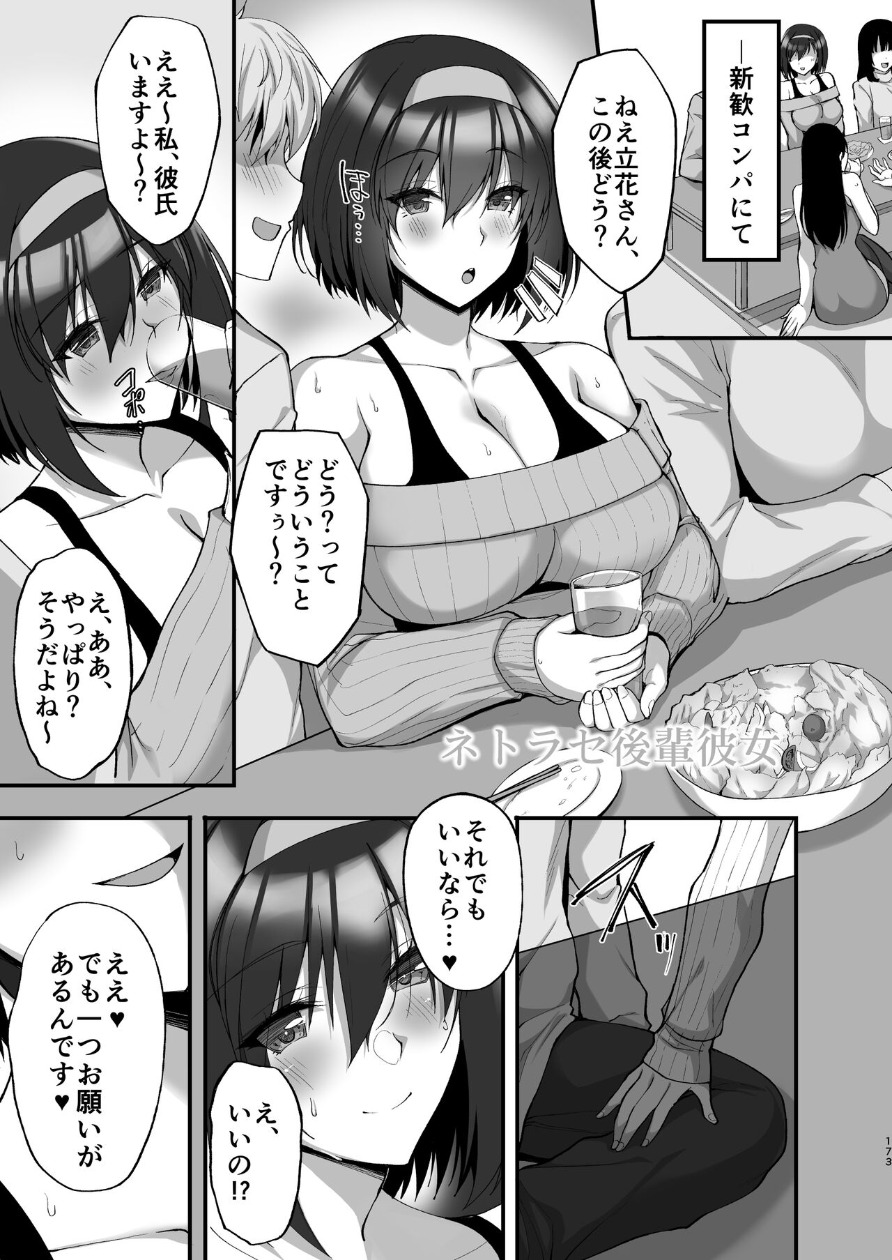 [らぼまじ! (武田あらのぶ)] ネトラレ後輩彼女～総集編～ [DL版]