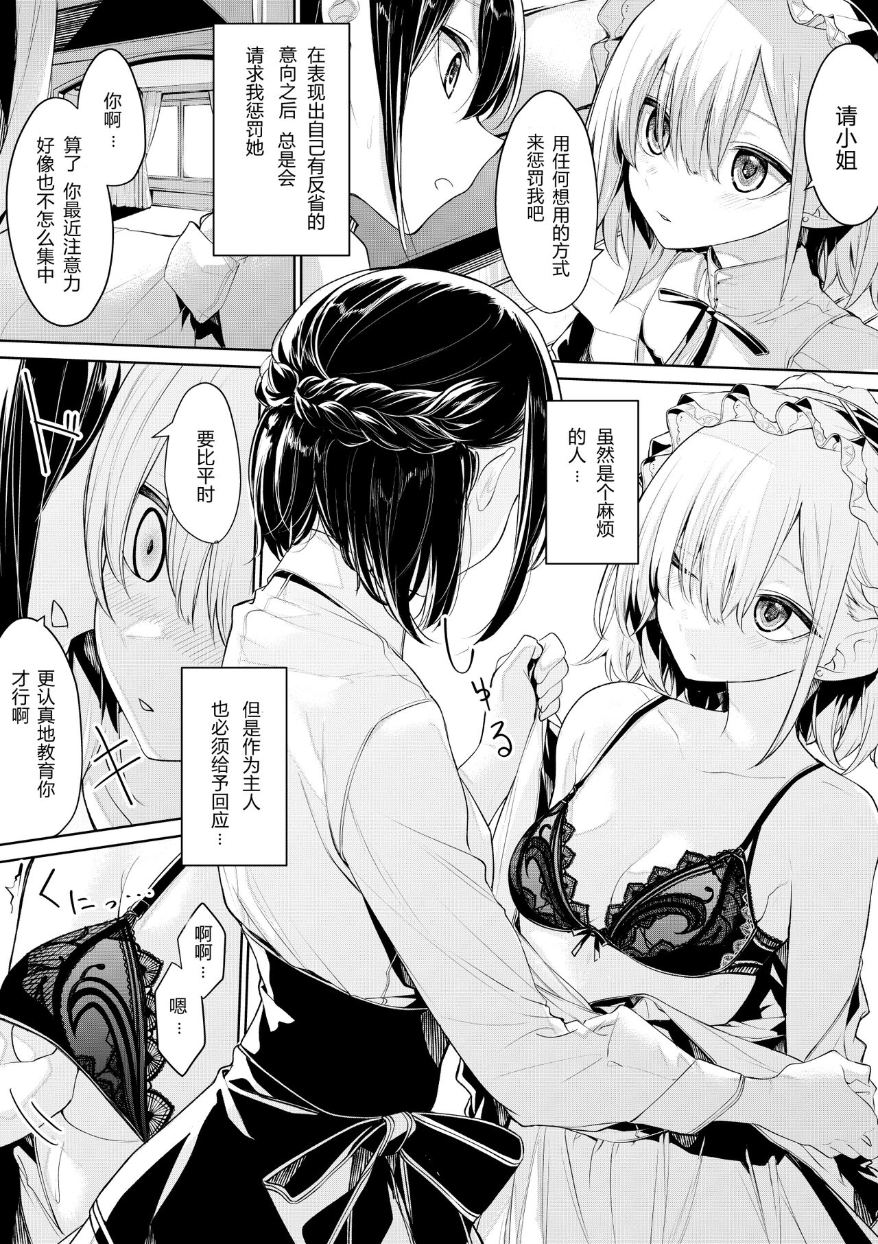 [ざんか] お仕置きしたいお嬢様とされたいメイドさん [中国翻訳]