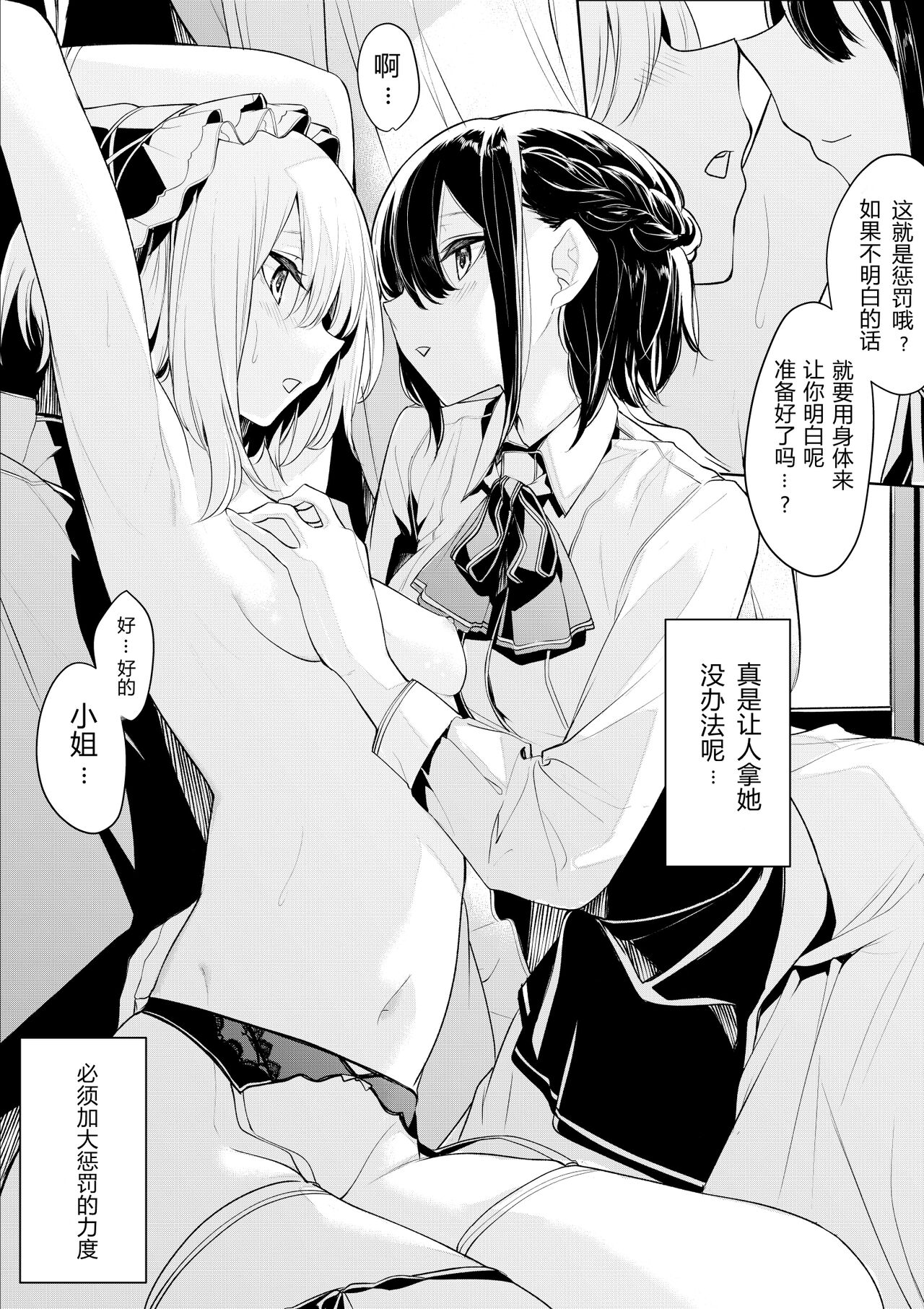 [ざんか] お仕置きしたいお嬢様とされたいメイドさん [中国翻訳]