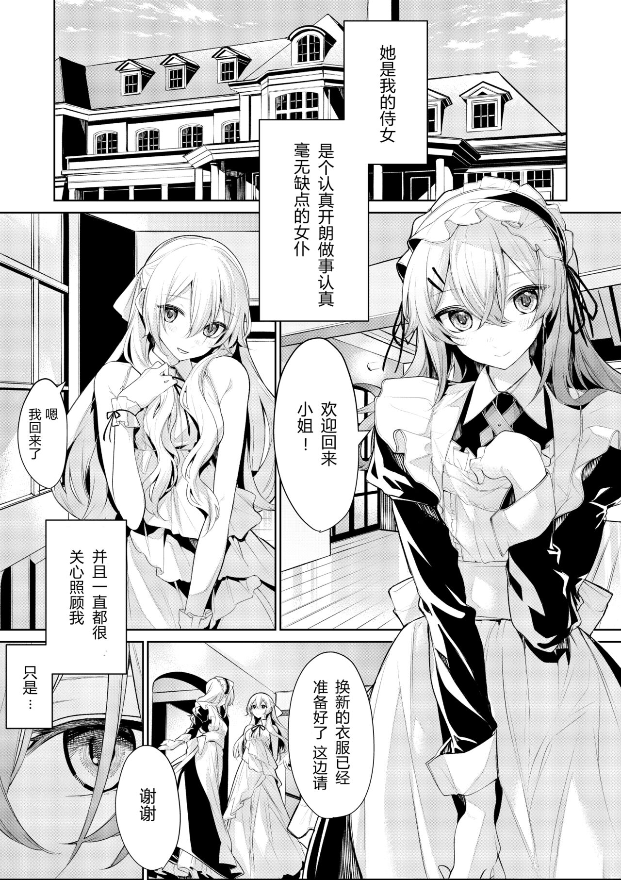 [ざんか] お仕置きしたいお嬢様とされたいメイドさん [中国翻訳]