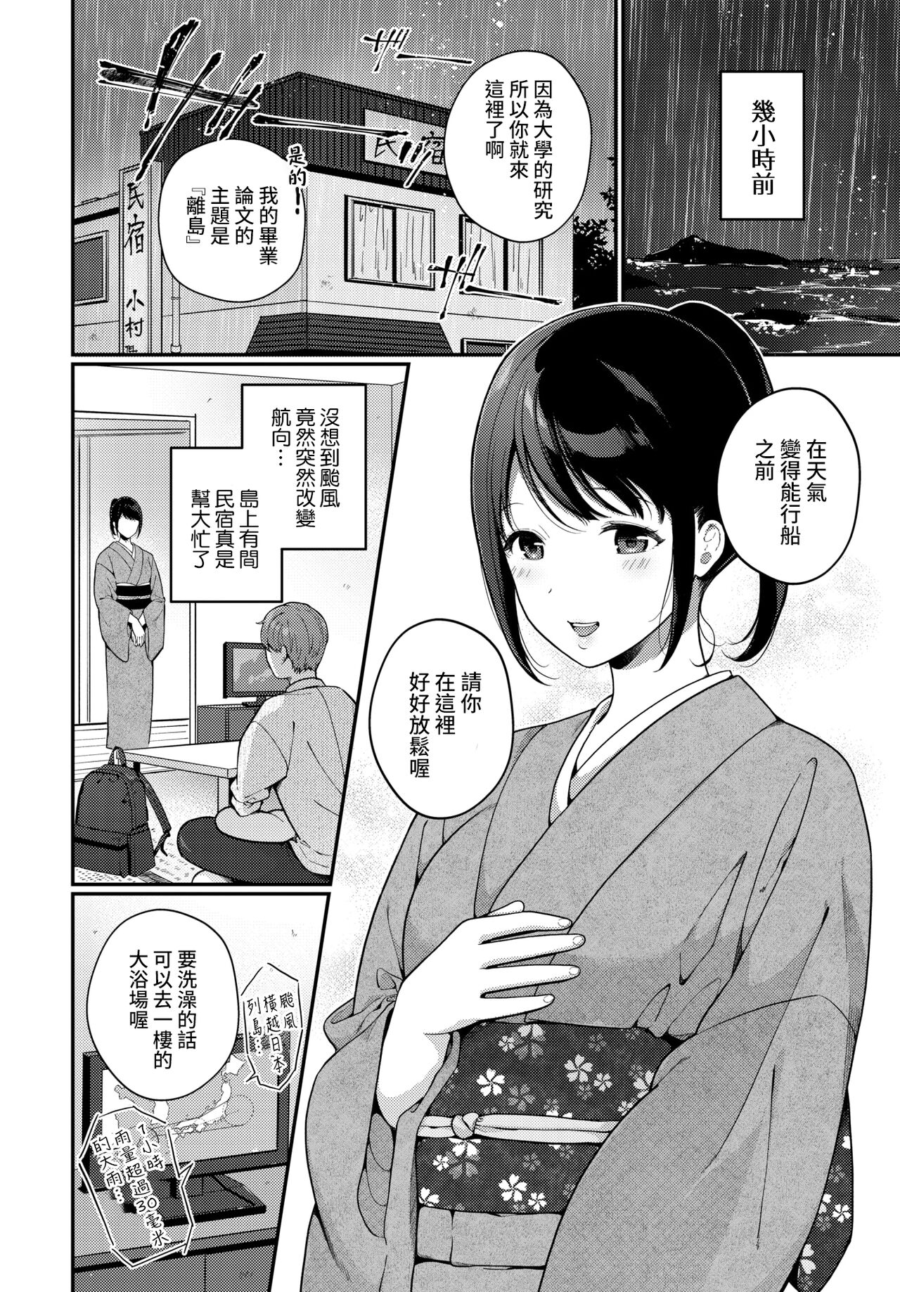 [櫻井マキ] 台風の夜に… (COMIC BAVEL 2022年5月号) [中国翻訳] [DL版]