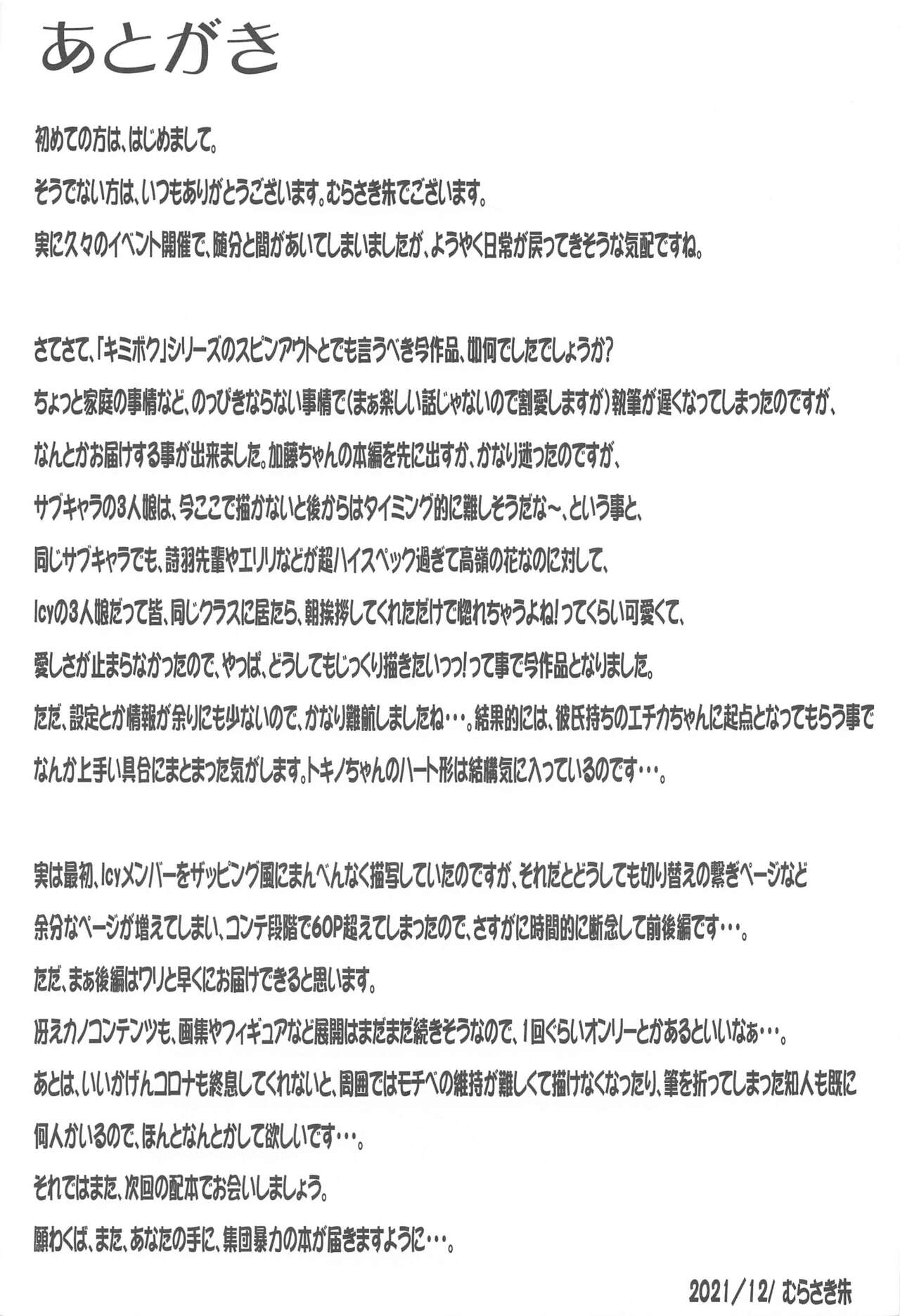 (C99) [集団暴力 (むらさき朱)] 言葉にできないキモチイイ!があるから (冴えない彼女の育てかた)