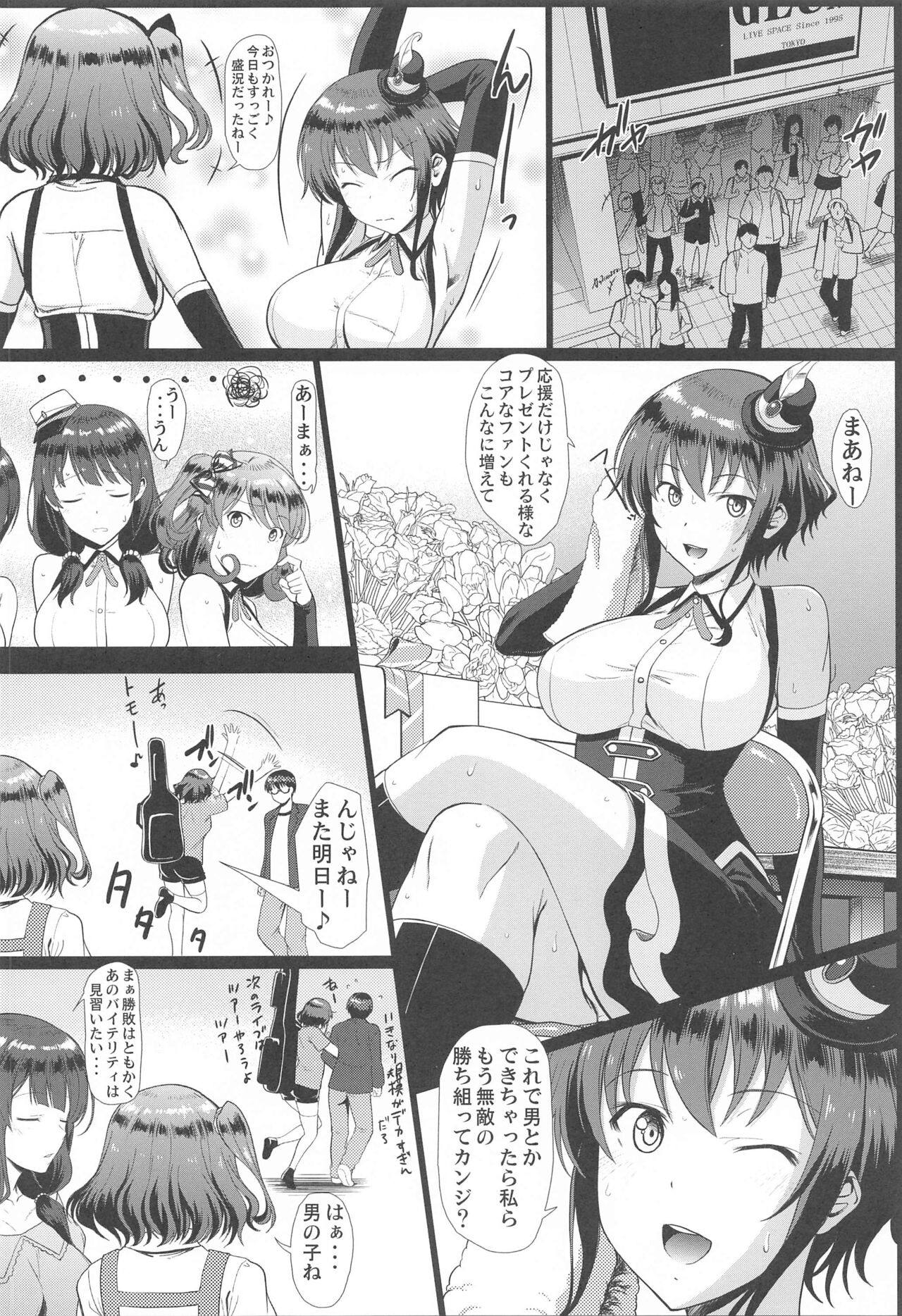(C99) [集団暴力 (むらさき朱)] 言葉にできないキモチイイ!があるから (冴えない彼女の育てかた)