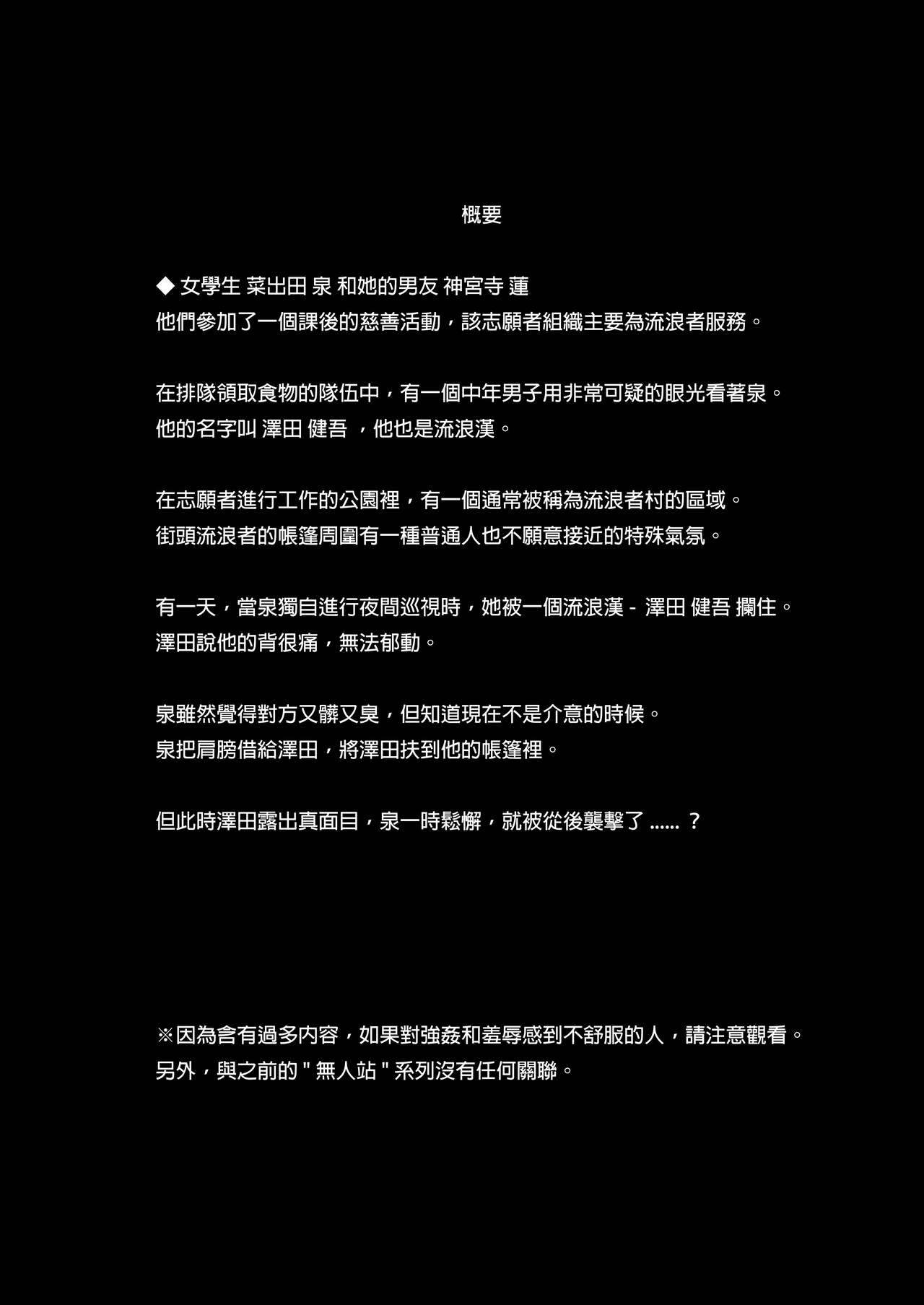 [ひっさつわざ (ひっさつくん)] ホームレス村 [中国翻訳] [廣東話] [DL版]