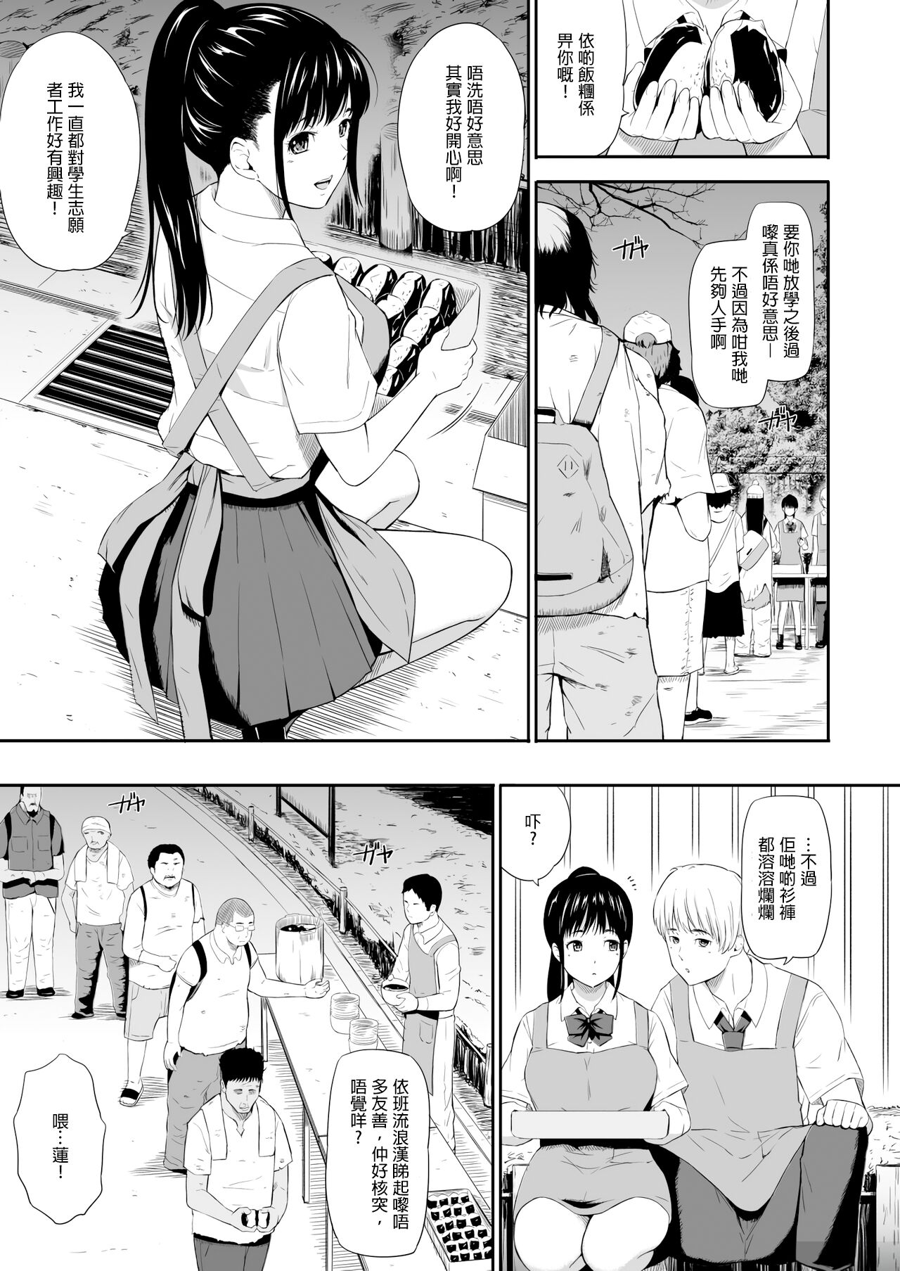[ひっさつわざ (ひっさつくん)] ホームレス村 [中国翻訳] [廣東話] [DL版]