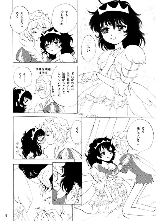 (C95) [ハーベリーウッド (虹鱒)] VANILLA (プリンセスチュチュ) [見本]