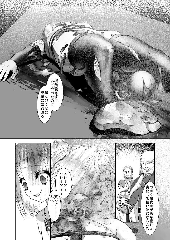 [ネコのやつ (キャットニップs錠)] エレミアの復讐