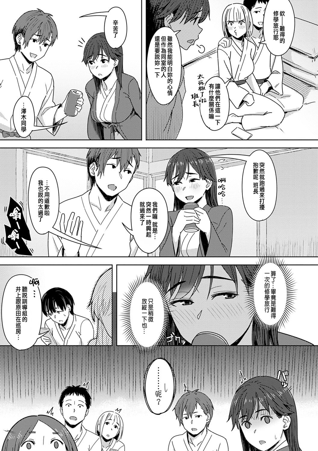 [うつつ＊みのる] 雪蕩けを誘う熱 (君が隣にいない未来) [中国翻訳] [DL版]