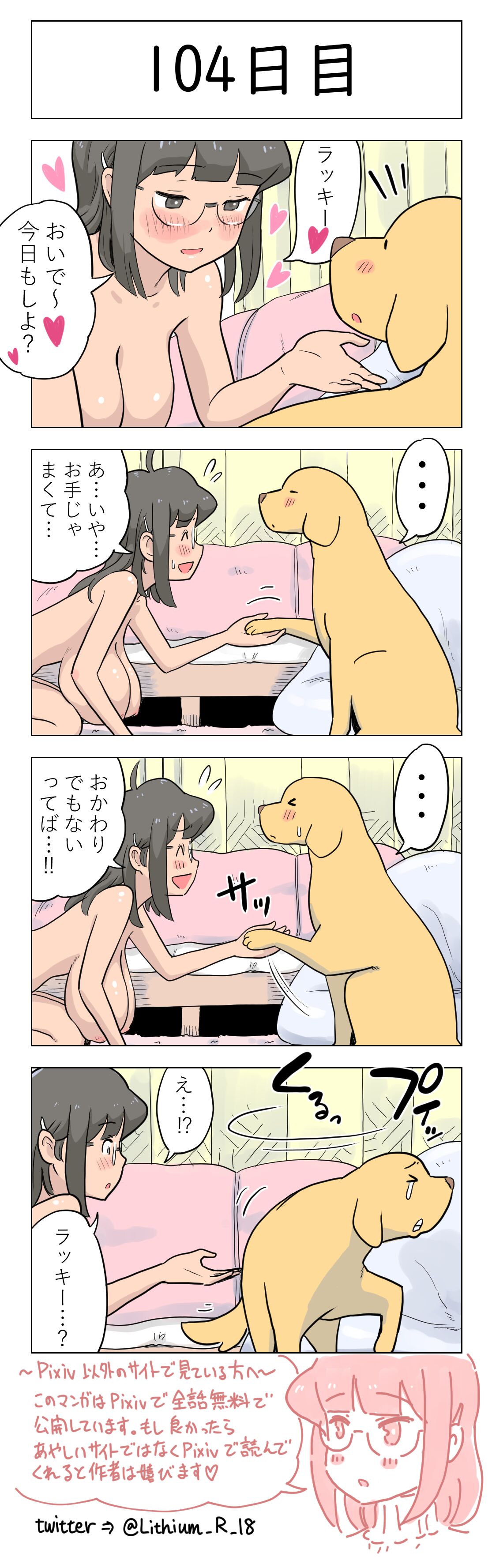 [Lithium] 100日後に愛犬とセックスする地味巨乳メガネちゃん