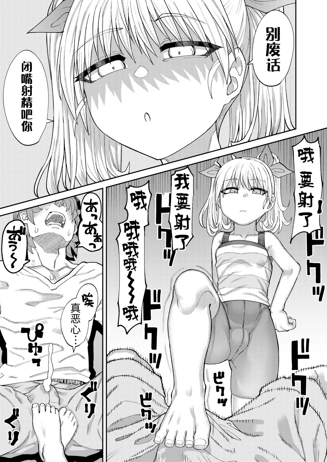 左門のファンティア (左門しう)やさしい妹の足イジメ [中国翻訳]