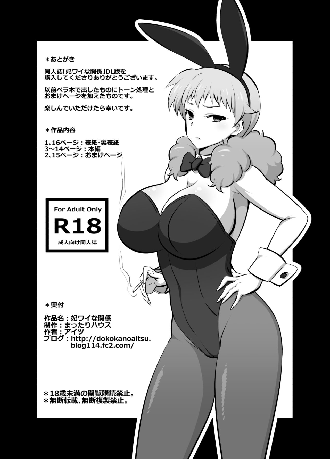 [まったりハウス (アイツ)] 妃ワイな関係 (WORKING!!)
