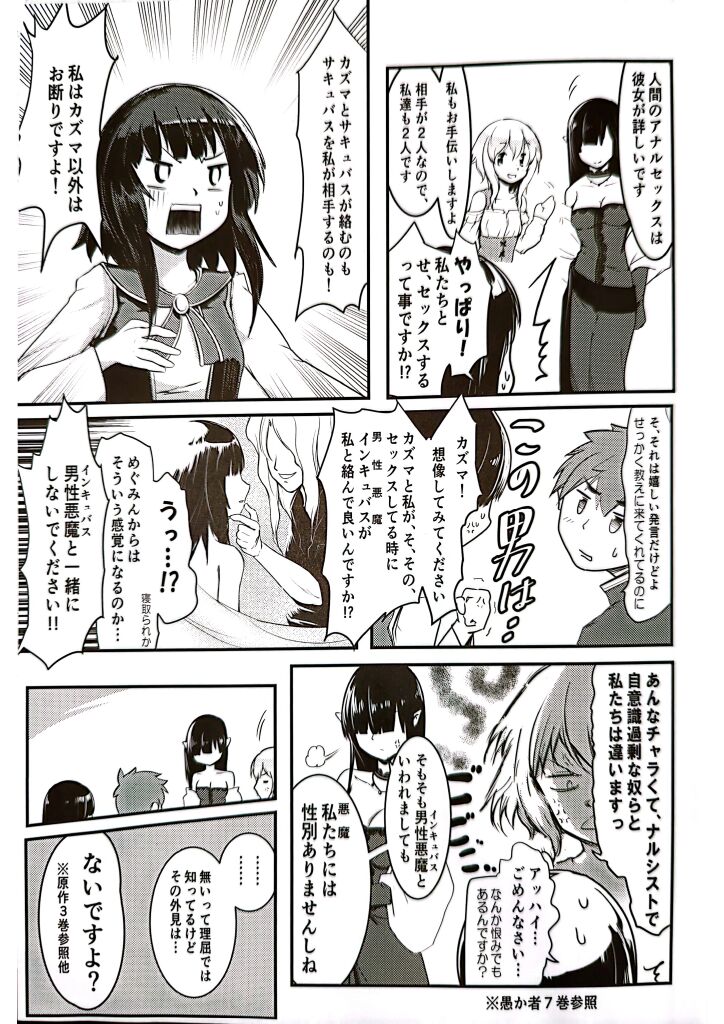 (C99) [JASもん (JAS)] めぐイチャ6 (この素晴らしい世界に祝福を!)