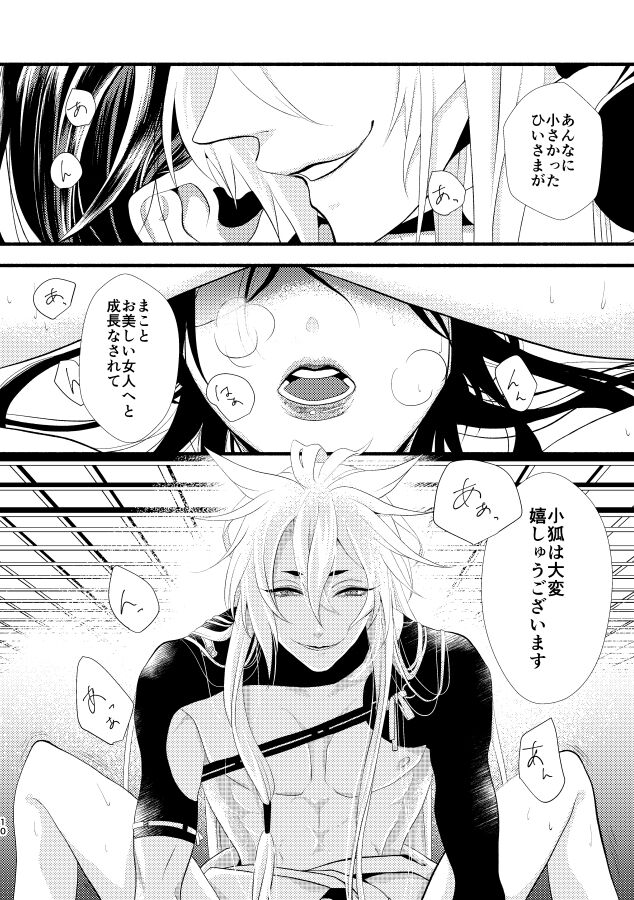 [香椎まどか] 【web再録】いとかなし かみかくし 二