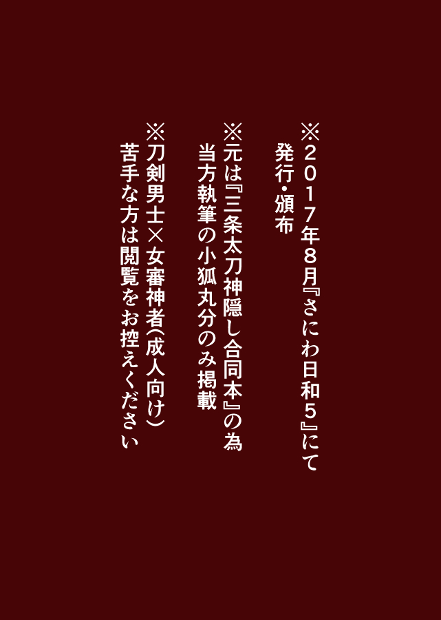 [香椎まどか] 【web再録】いとかなし かみかくし 二
