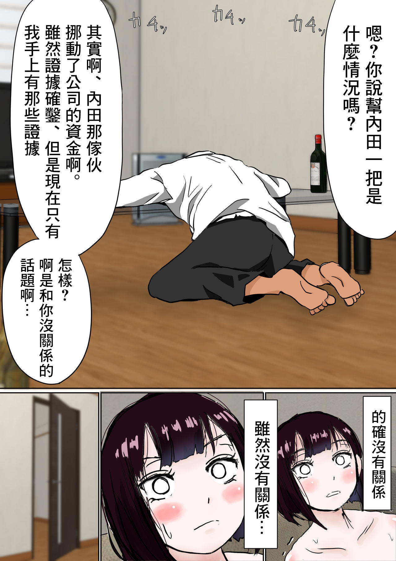 [赤本アカモト] オレの無口彼女が、終電逃して中年上司と1泊することにNTR