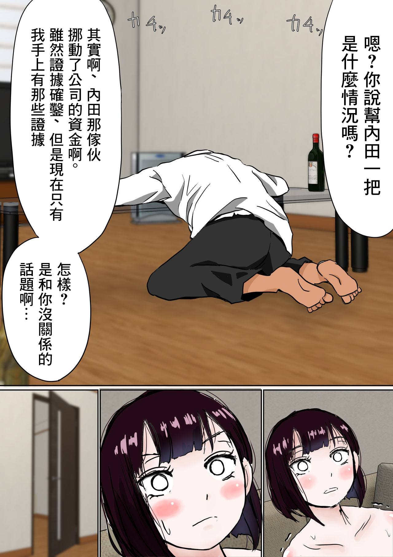 [赤本アカモト] オレの無口彼女が、終電逃して中年上司と1泊することにNTR