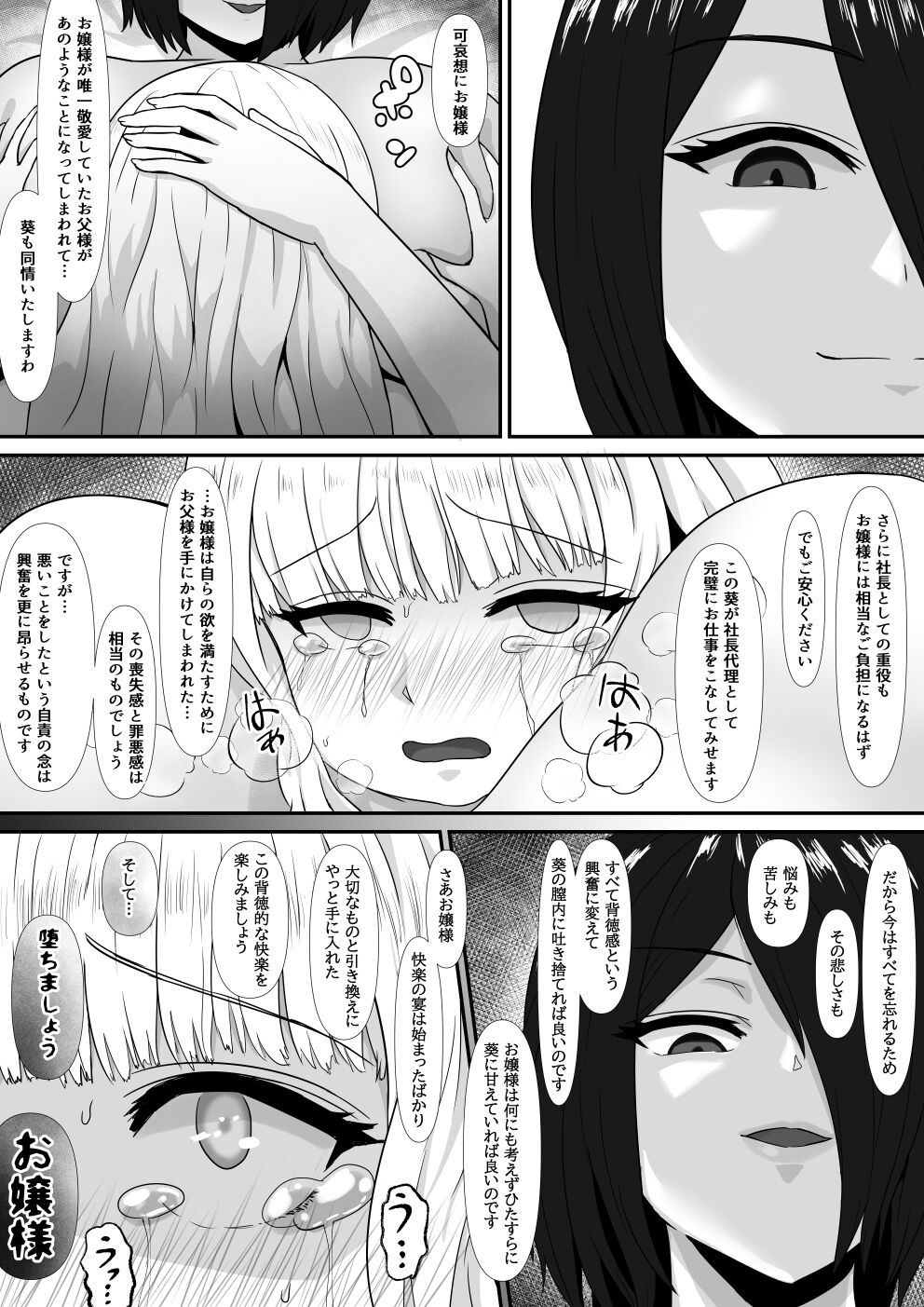 [ほしあか] 高慢お嬢様をふたなり化してみた前編