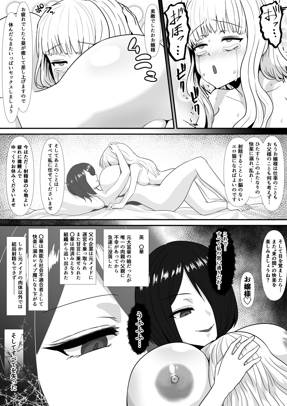 [ほしあか] 高慢お嬢様をふたなり化してみた前編