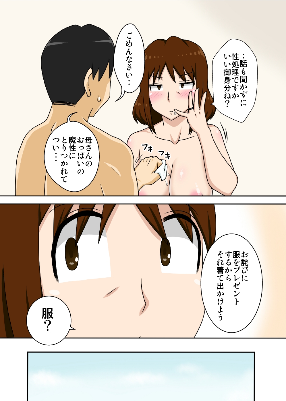 [フリーハンド魂 (大隊骨)] というわけで母さんとただただ営む