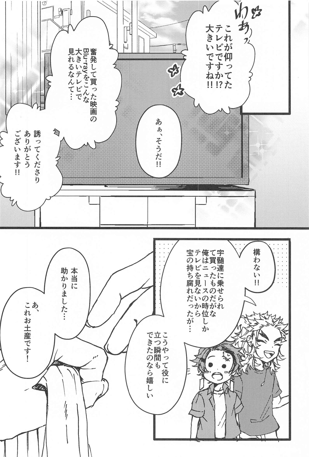 (超超SUPER COMIC CITY 2021) [玄米ペンギン (さとこう)] 気になるなら試してみようか (鬼滅の刃)