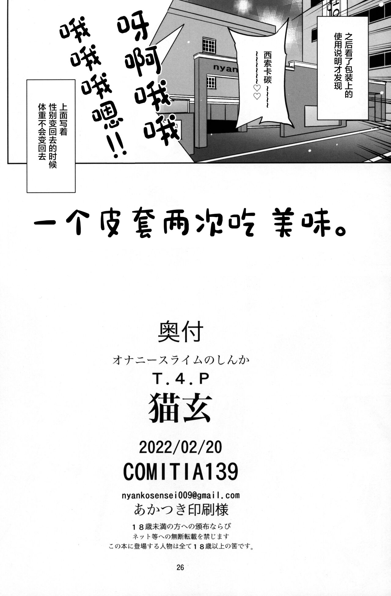 (コミティア139)[T.4.P (猫玄)] オナニースライムのしんか (オリジナル)[中国翻訳] [DL版]