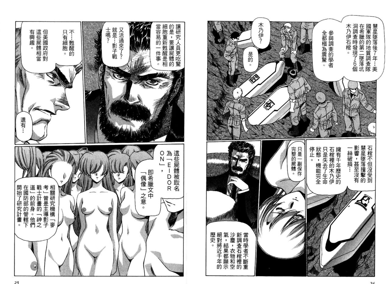 [うるし原智志, よしもときんじ] 悠久黙示録エイドロンシャドー volume 2 [中国翻訳]