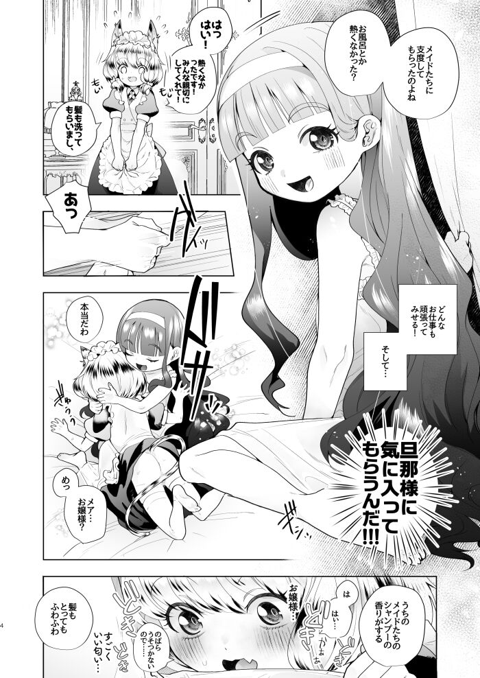 [はぴろり菜] お嬢様とけもみみメイドのロリ百合