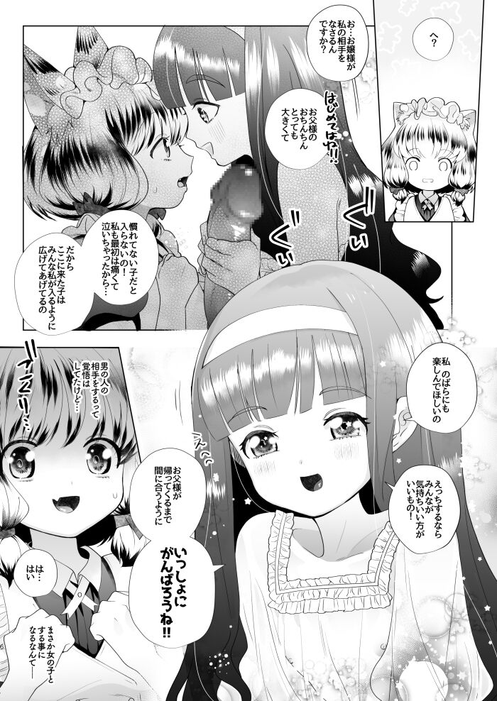 [はぴろり菜] お嬢様とけもみみメイドのロリ百合