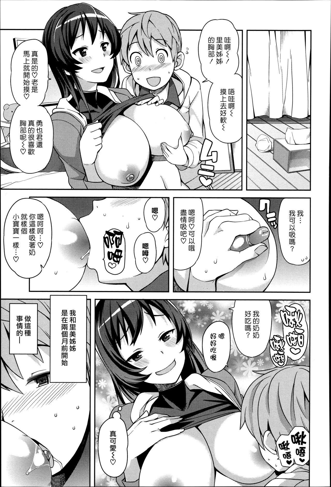 [たまごろー] ぼくとお姉さんのナイショ (ハメトモコレクション) [中国翻訳]