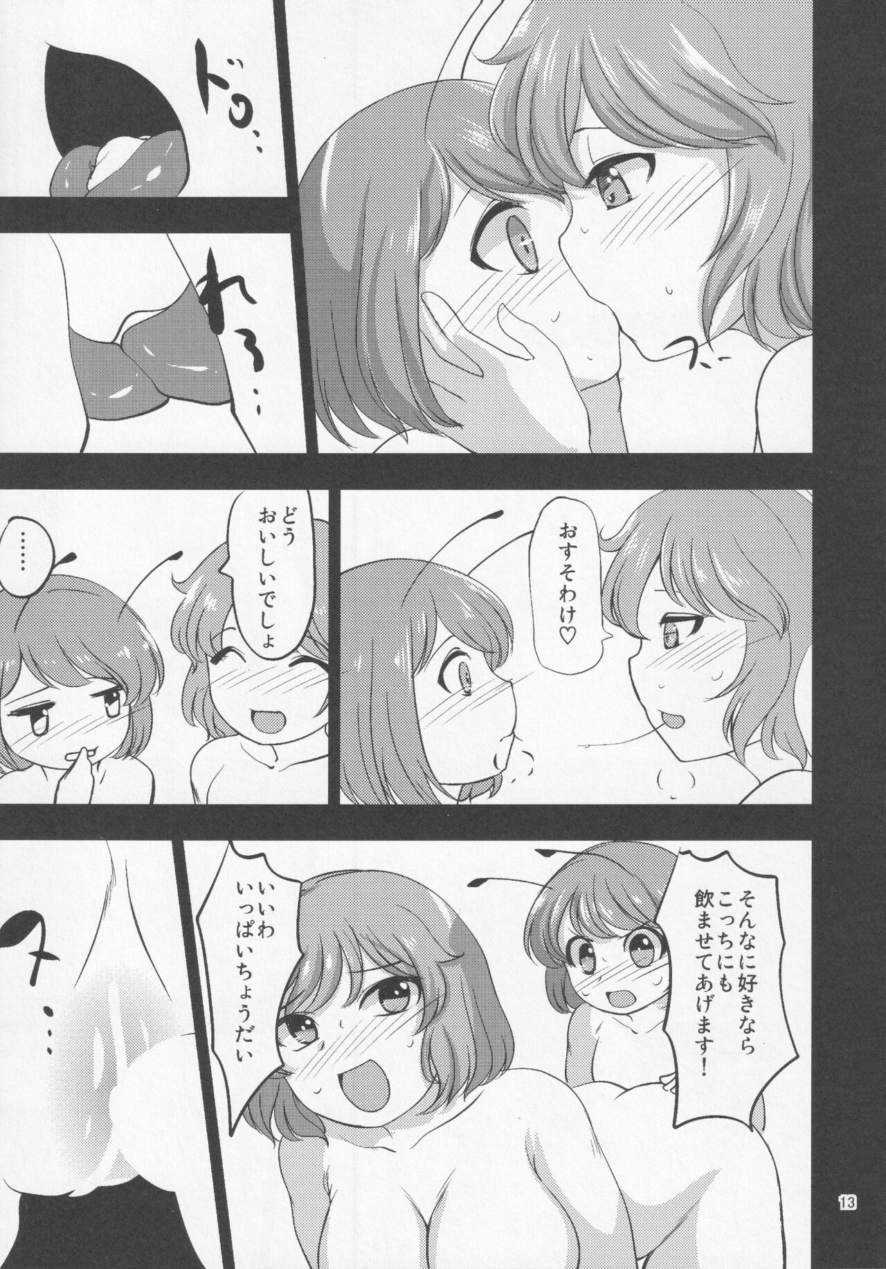 [チキンナゲット牛肉味 (定宏)] ほろよいはちみつれもん (東方Project)