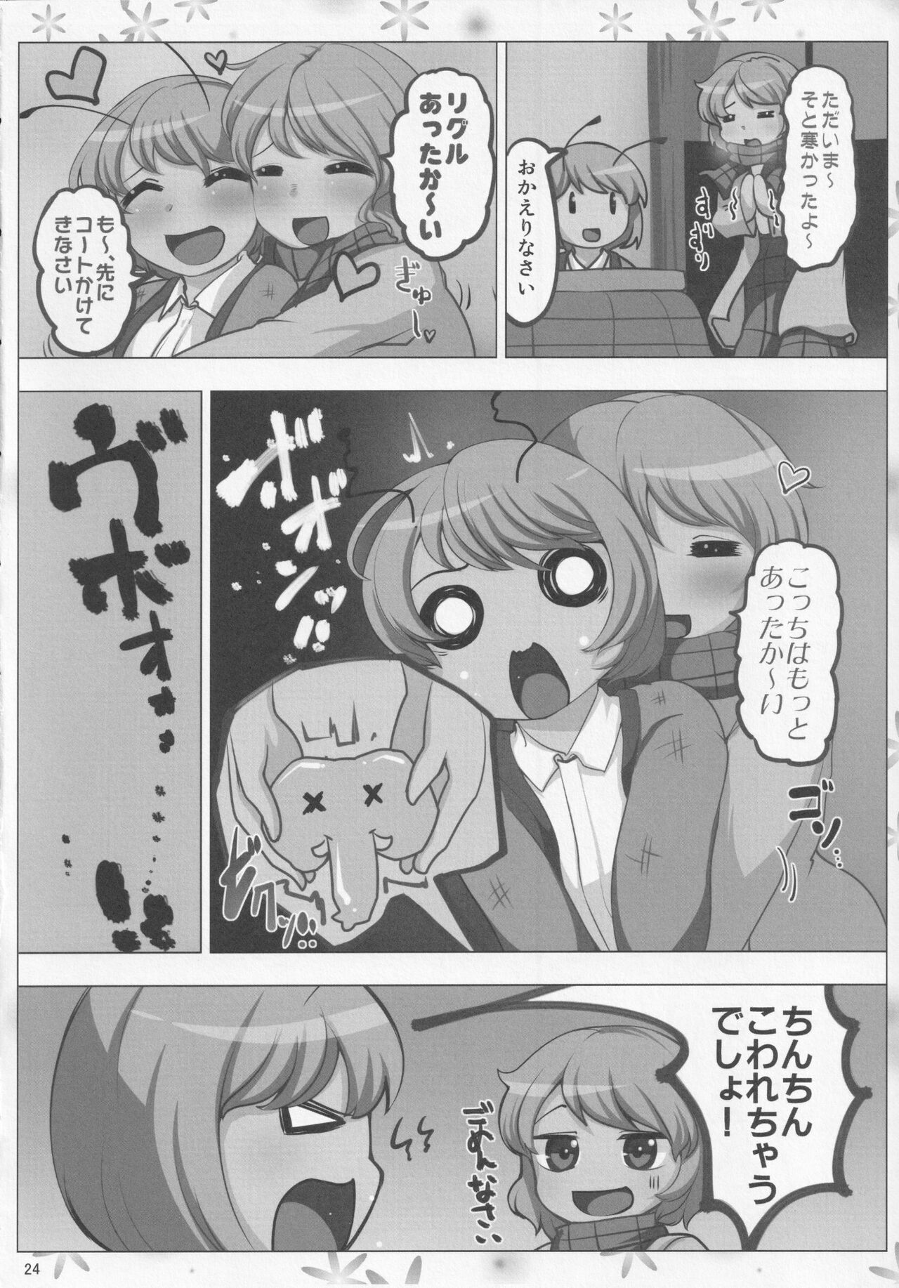 [チキンナゲット牛肉味 (定宏)] ほろよいはちみつれもん (東方Project)