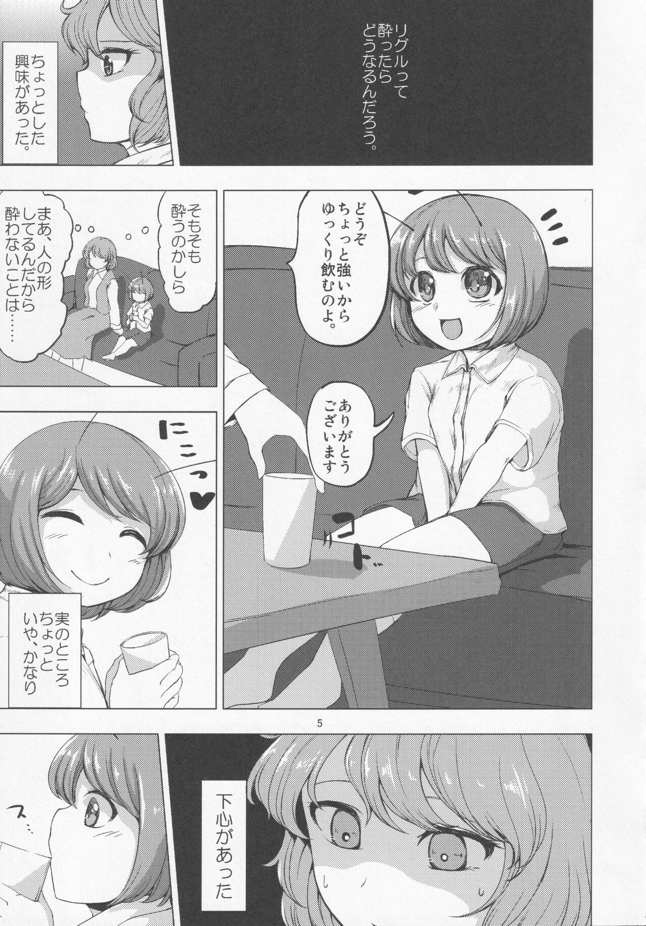 [チキンナゲット牛肉味 (定宏)] ほろよいはちみつれもん (東方Project)