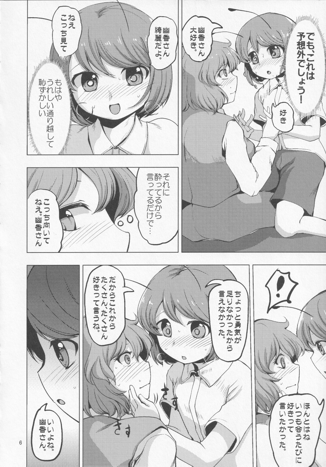 [チキンナゲット牛肉味 (定宏)] ほろよいはちみつれもん (東方Project)