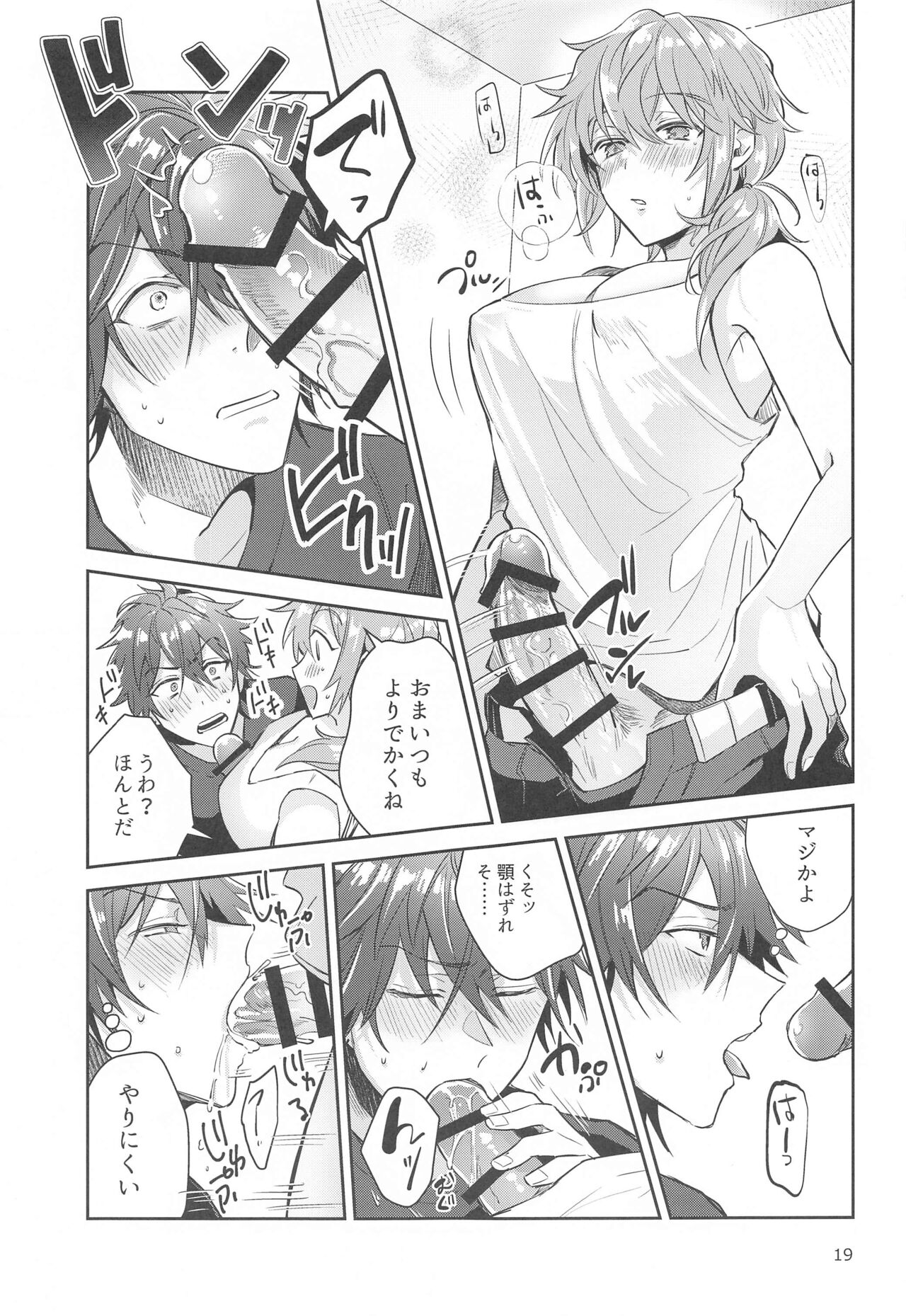 [軽率] 突然女体化しちゃったけどちんちんついたままだったニキ×燐音のエロ本！！ (あんさんぶるスターズ！)