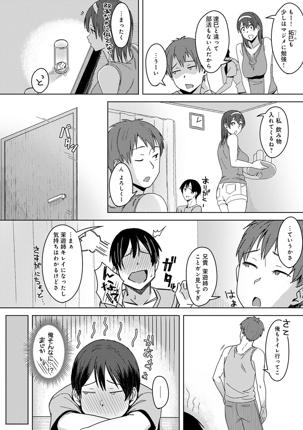 [うつつ＊みのる] 君が隣にいない未来 [DL版]