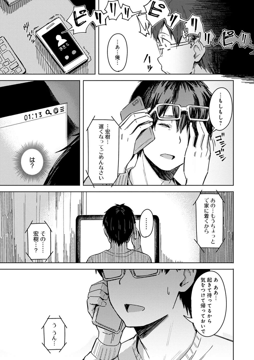 [うつつ＊みのる] 君が隣にいない未来 [DL版]