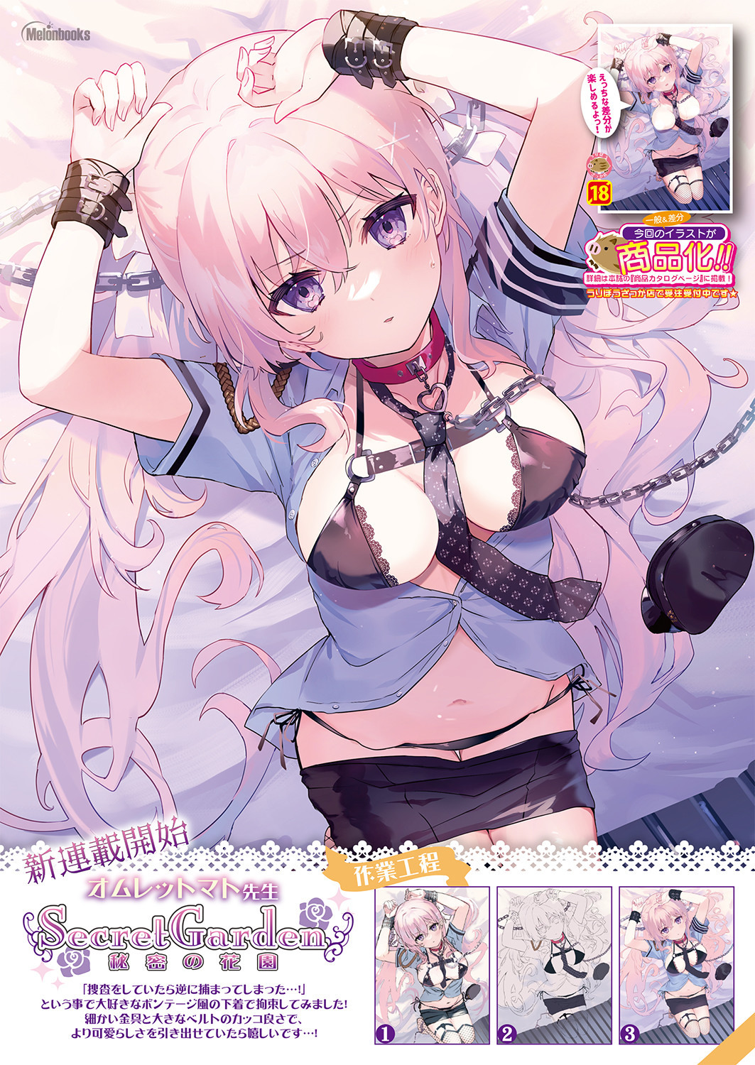 [メロンブックス] 月刊うりぼうざっか店 2022年04月01日頃発行号 [DL版]