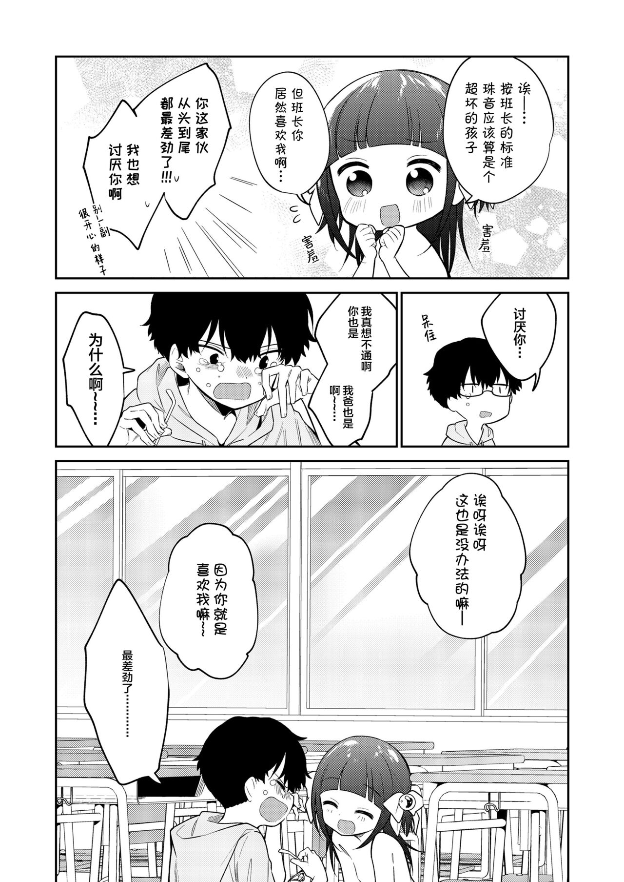 [野際かえで] わるいこ 後編 (COMIC LO 2022年5月号) [中国翻訳] [DL版]