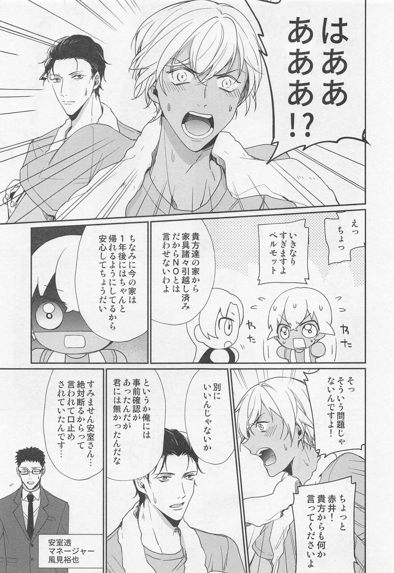 (C99) [Gatekeeper (佐々木きさら)] アイドルだって恋をする (名探偵コナン)
