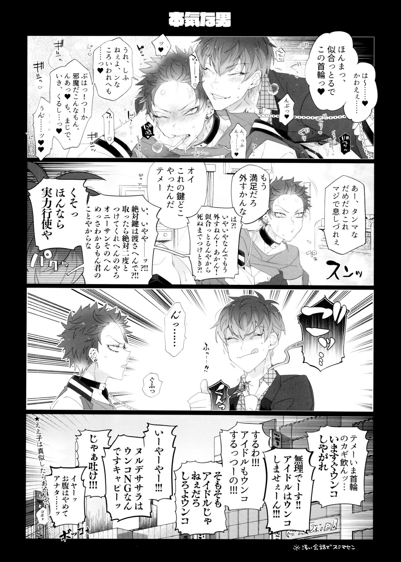 (超超SUPER COMIC CITY 2021) [犬彼 (犬屋敷)] 祖して輝くウルトラ僧 HIGH!! (ヒプノシスマイク)